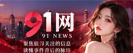 91浏览器专题首屏视觉